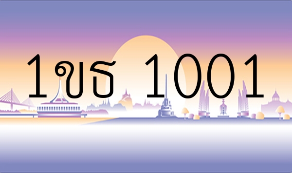 1ขธ 1001